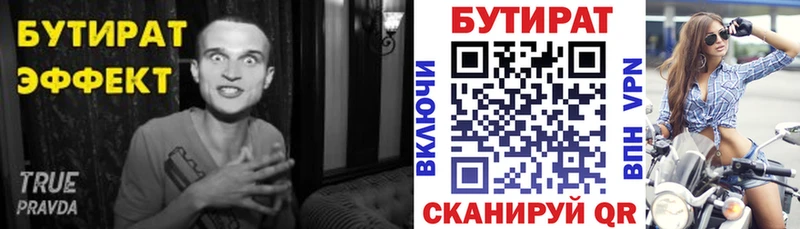 БУТИРАТ бутандиол  где продают   Клин 
